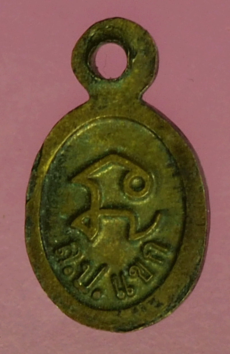 B2619 เหรียญเม็ดแตงหลวงปู่แขก วัดสุนทรประดิษฐ์ พิษณุโลก 54