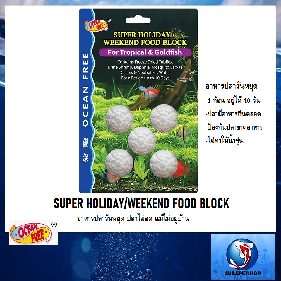 Super Holiday Weekend Food Block (อาหารปลาวันหยุด ปลาไม่อด แม้ไม่อยู้บ้าน)