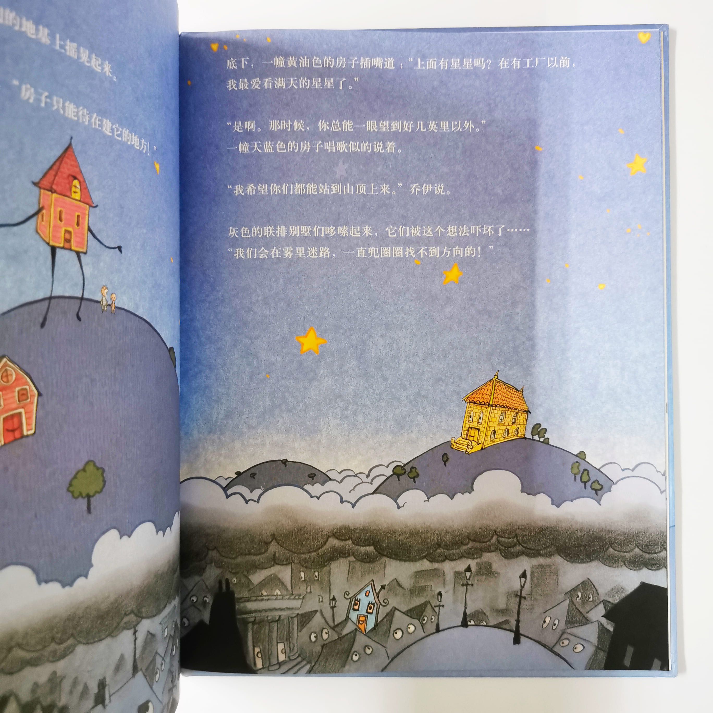 会走的房子 Moving House