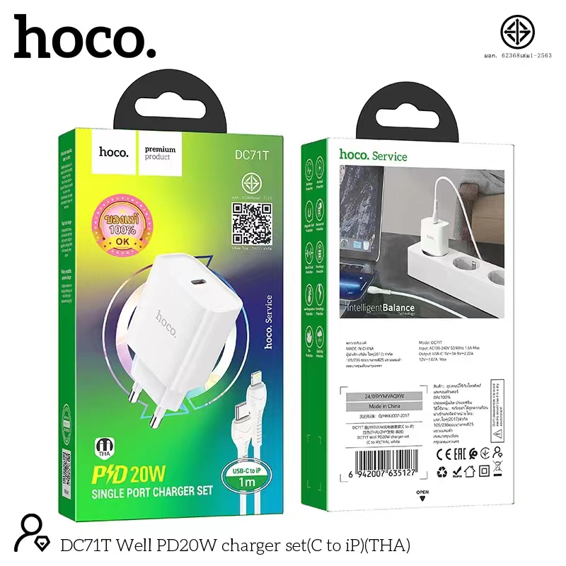HOCO DC71T TC to IP 20W