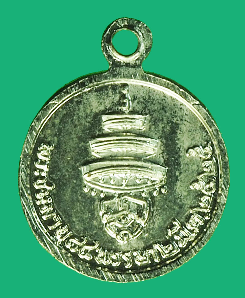 A1287 เหรียญกลมเล็กสมเด็จพระสังฆราช ปี 2525 ชุบนิเกิล 10