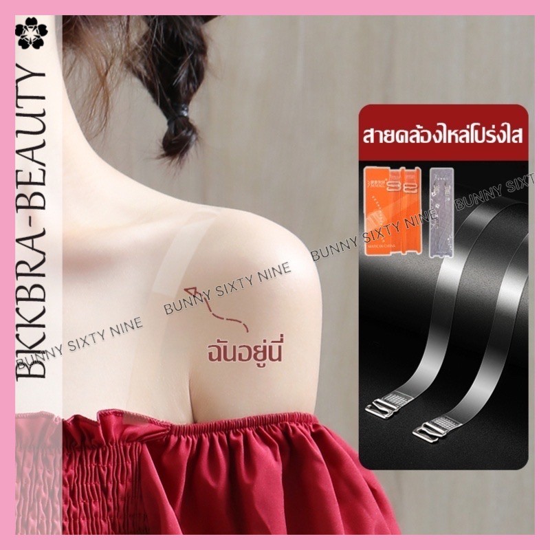 สายเสื้อใน สายใส ตะขอเพิ่มขนาด (ถุงใส) หลายขนาด