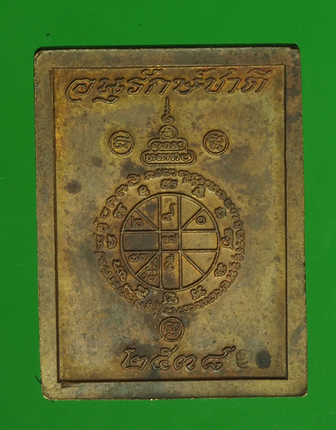 A436 เหรียญแสตมป์ หลวงพ่อคูณ วัดบ้านไร่ รุ่นอนุรักษ์ชาติ ปี 2538 เนื้อทองแดง 38