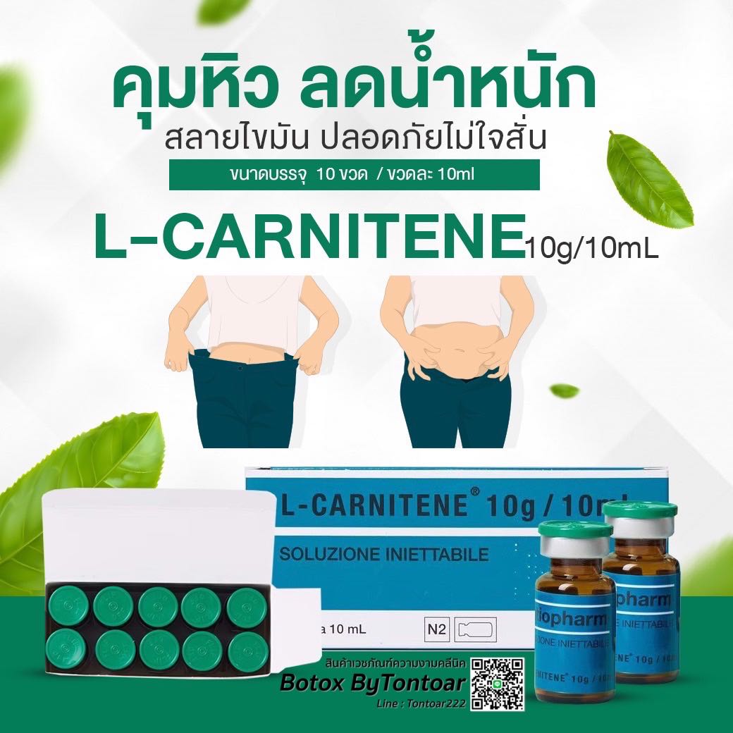 แอลคาร์นิทีน L-Carnitine 10mg