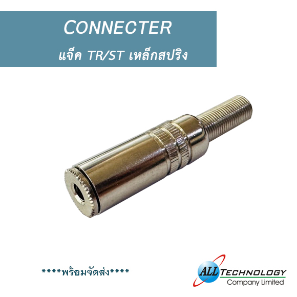 แจ็ค TR/ST เหล็กสปริง