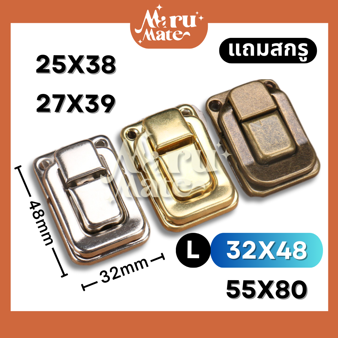 LB003 ตัวล็อก ตัวล็อกสี่เหลี่ยม 32 มม. กลอนล็อก ตัวล็อค ที่ล็อค ตัวล็อคกล่อง ตัวล็อคกระเป๋า DIY กลอนล็อคกล่องไวน์