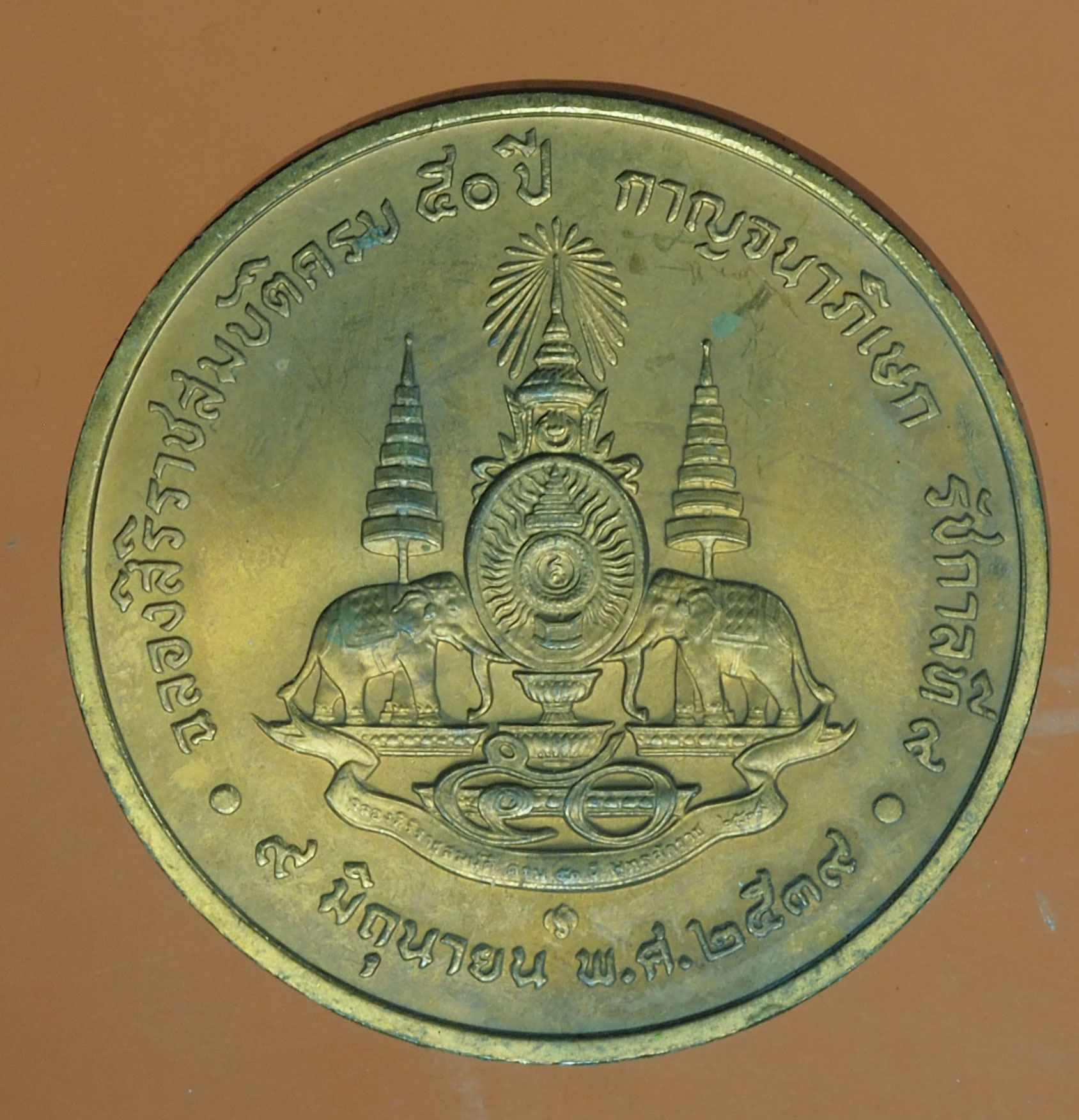 A347 เหรียญในหลวงรัชกาลที่ 9 ฉลองสิริราชสมบัติครบ 50 ปี กาญจนาภิเษก 5