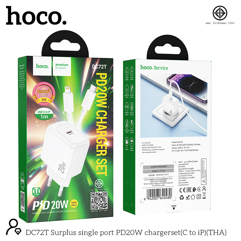 HOCO DC72T TC to IP 20W (THA)