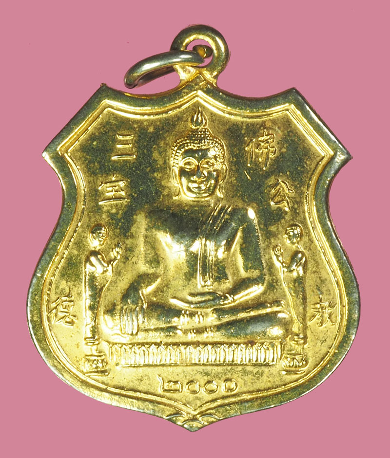 A5415 เหรียญหลวงพ่อโต หลังพระโพธิ์สัตว์ วัดพนัญเชิง อยุธยา กระหลั่ยทอง 50