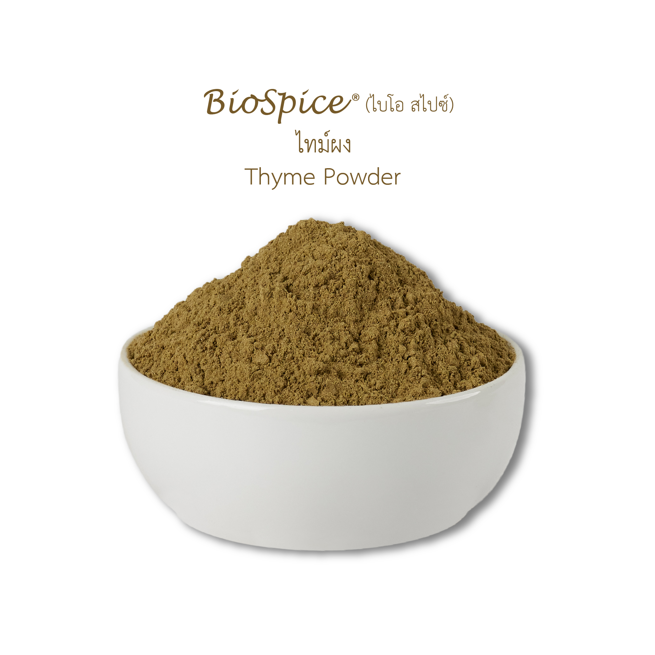 ไทม์ผง (เครื่องหมายการค้า ไบโอ สไปซ์) 200 กรัม / Thyme Powder (BioSpice®) 200 gram.