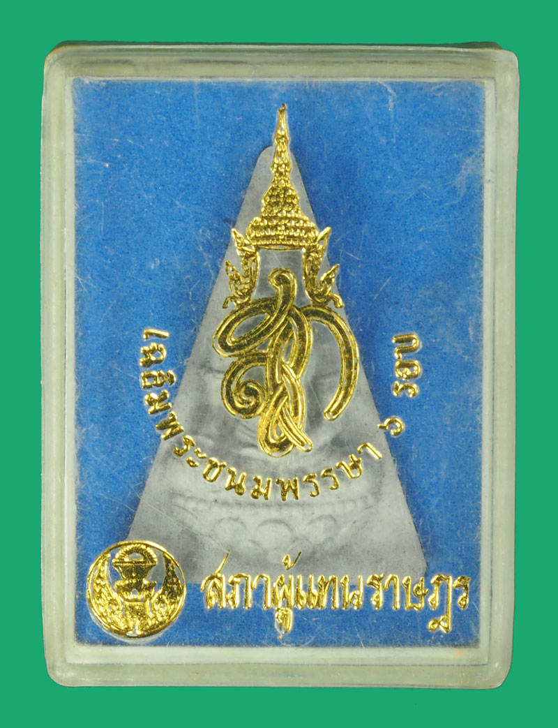 A5058 พระนางพญา หลังพระนามาภิไธย สก พร้อมกล่องเดิม 9