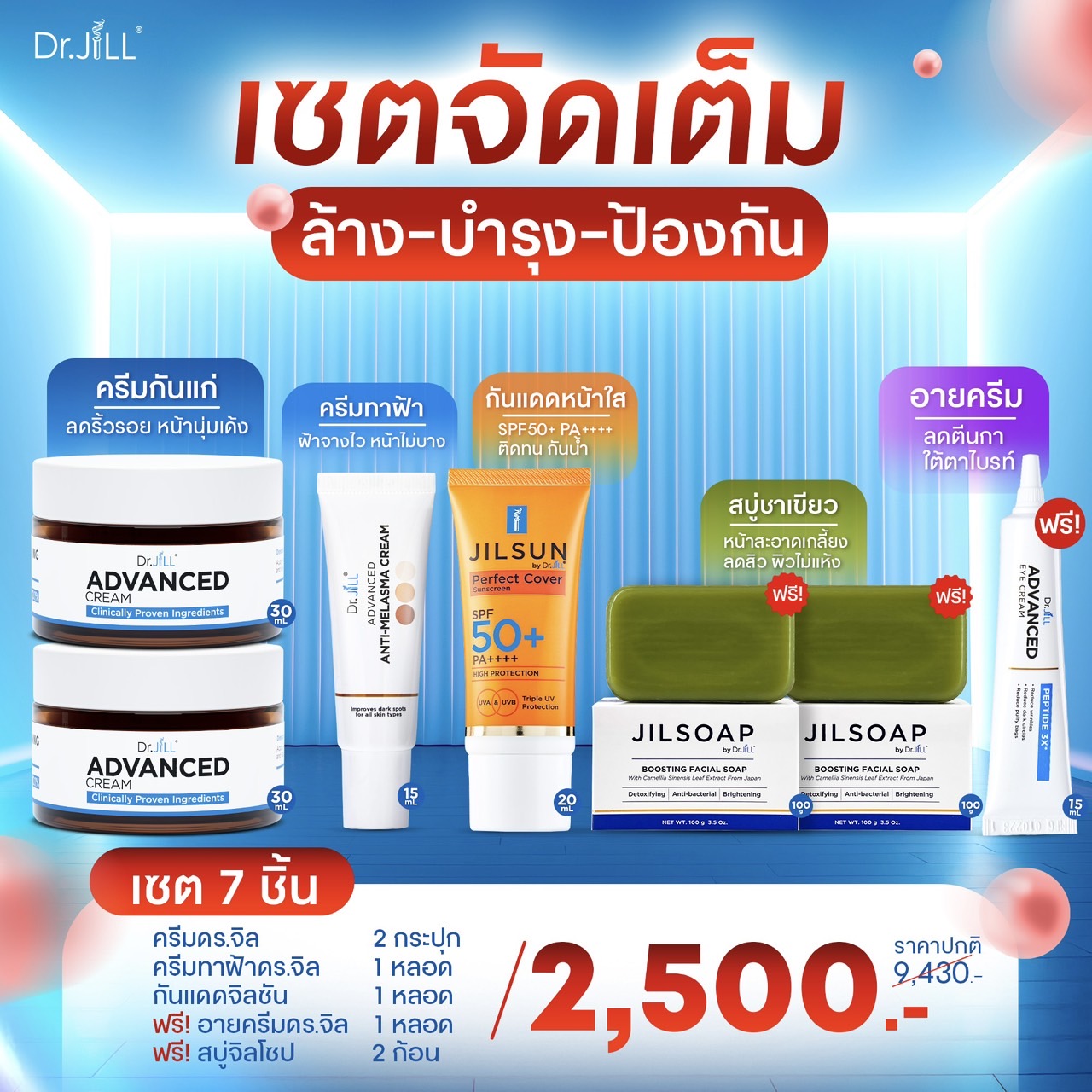 ครีมDr.JiLL 2 กระปุก ครีมทาฝ้าDr.jill 1 หลอด + กันแดดJILSUN 1 หลอด สบู่ 2 ก้อน ฟรี อายครีม 1หลอด