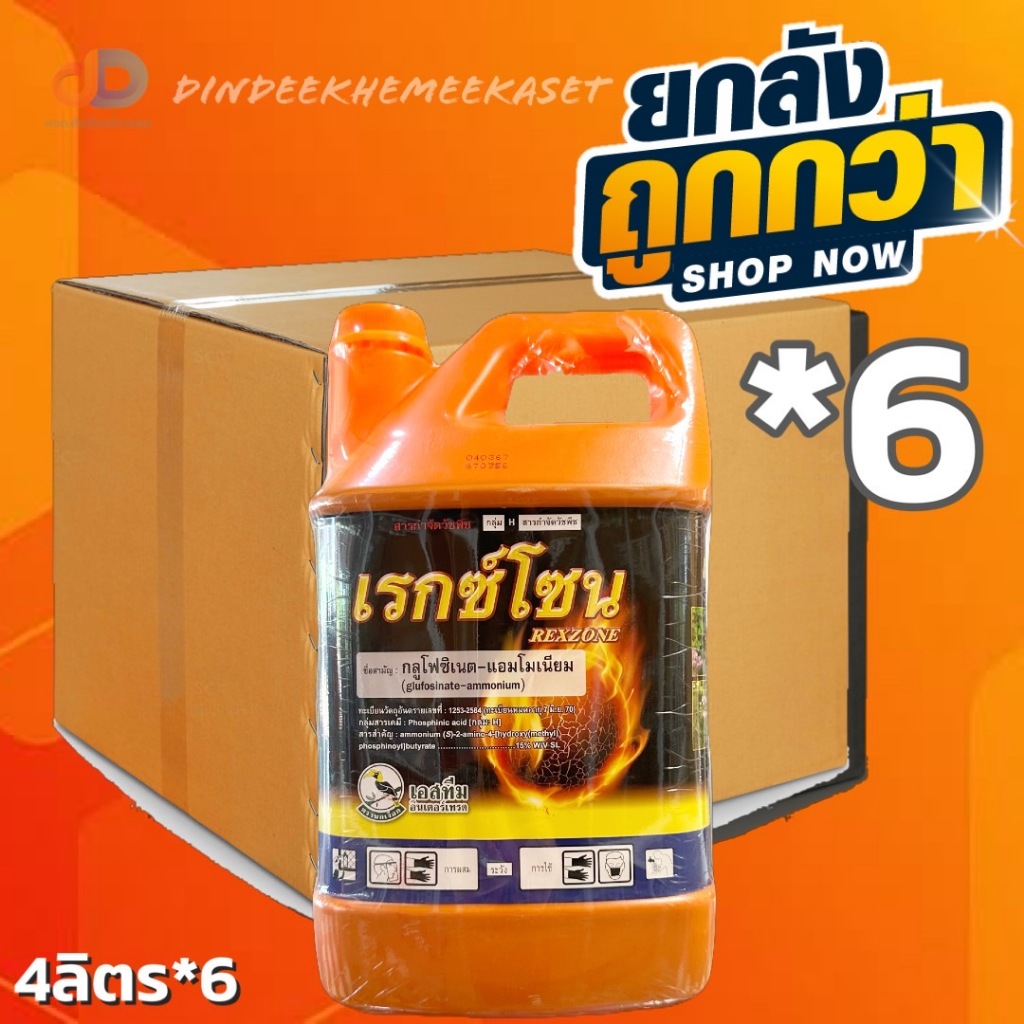 (กดสั่งซื้อครั้งละ 1 ลัง! ยกลัง*6) เรกซ์โซนตราเอสทีมขนาด4ลิตร(กลูโฟซิเนต-แอมโมเนียม15% SL)กำจัดวัชพืชใบแคบและใบกว้าง