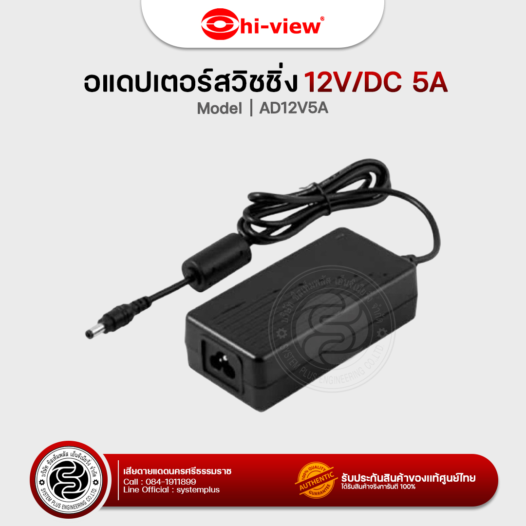 Adaptor Hi-view 12V 5A