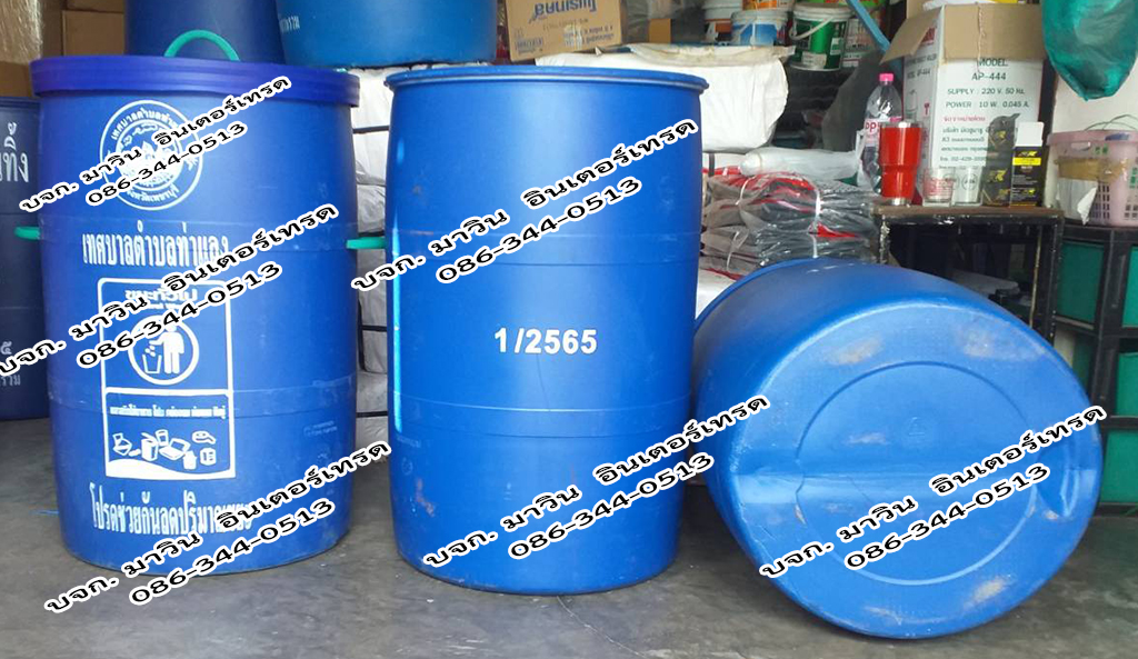 ถังขยะทรงกระบอกขนาความจุ 200 ลิตร เปิดปาก