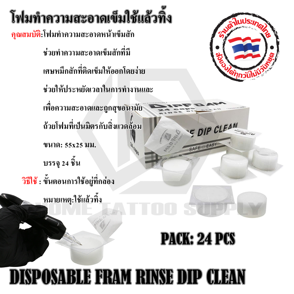 FOAMCAP CLEANS NEEDLE โฟมทำความสะอาดเข็ม