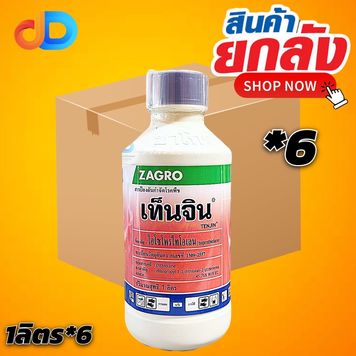(ยกลัง 6 ขวด) เท็นจิน สาร ไอโซโพรไทโอเลน ขนาด 1 ลิตร ป้องกันกำจัดโรคใบไหม้ โรคกาบใบแห้งในข้าว