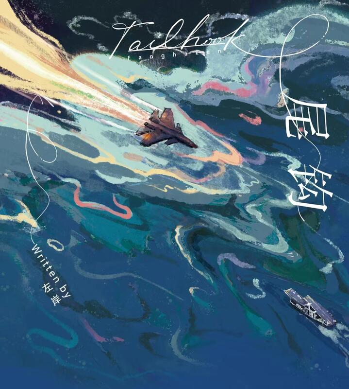 《尾鈎》 | 左岸 | 海棠 | 特簽版