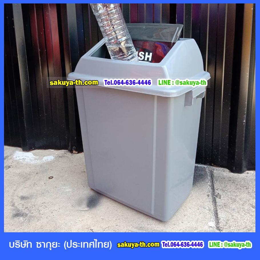 ถังขยะทรงเหลี่ยม ฝาสวิง สีเทา 60 ลิตร