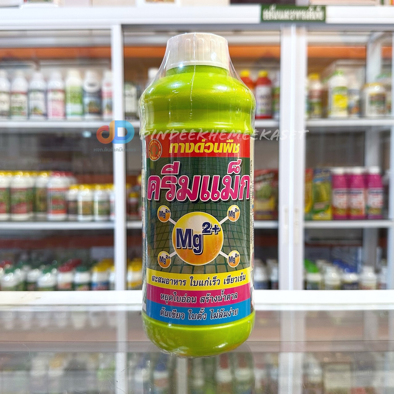 ครีมแม็ก (Mg2+) ขนาด 1 ลิตร # ทางด่วนพืช สะสมอาหาร ใบแก่เร็ว เขียวเข้ม ต้นใบ เขียวตั้ง ไม่ล้มง่าย