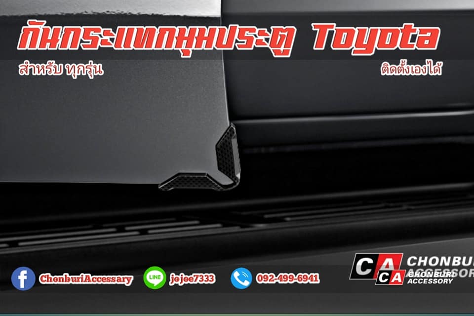 กันกระแทกมุมประตู แท้ศูนย์