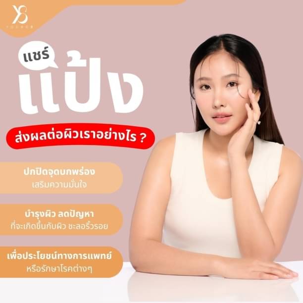 แป้งอัดแข็ง