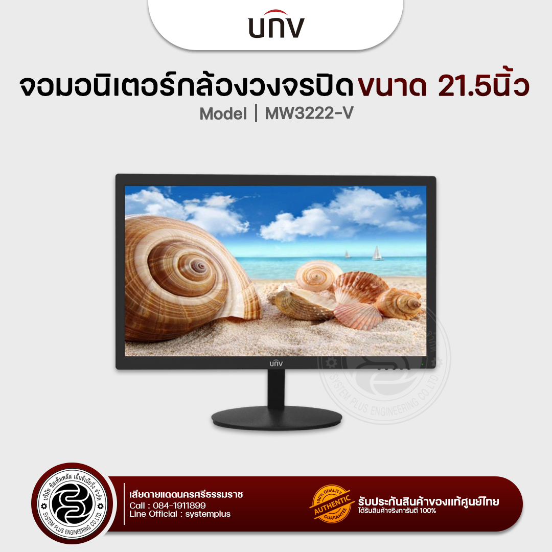 จอทีวี UNV MW3222-V ทีวีจอขนาด 21.5นิ้ว