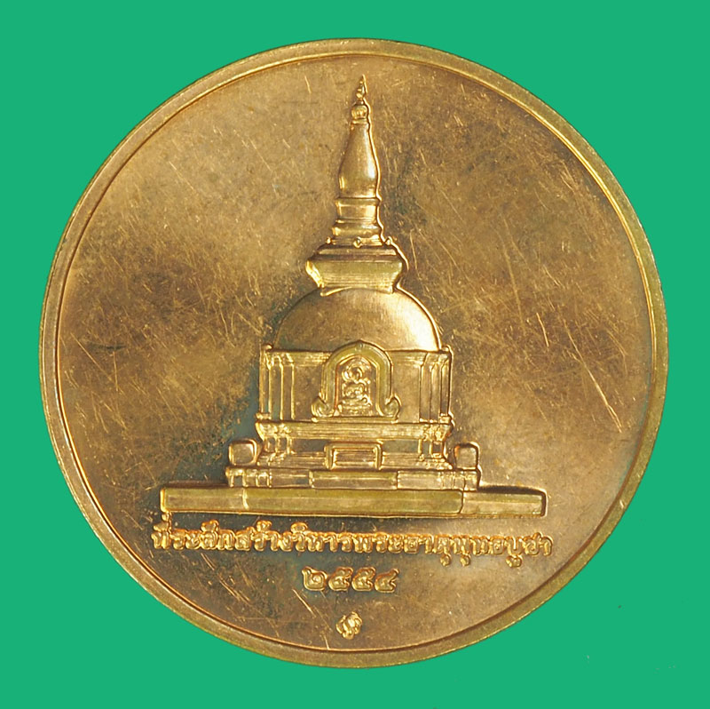 A5328 เหรียญที่ระลึกสร้างวิหารพระธาตุพุทธบูชา บล็อกกองกษาปณ์ 10