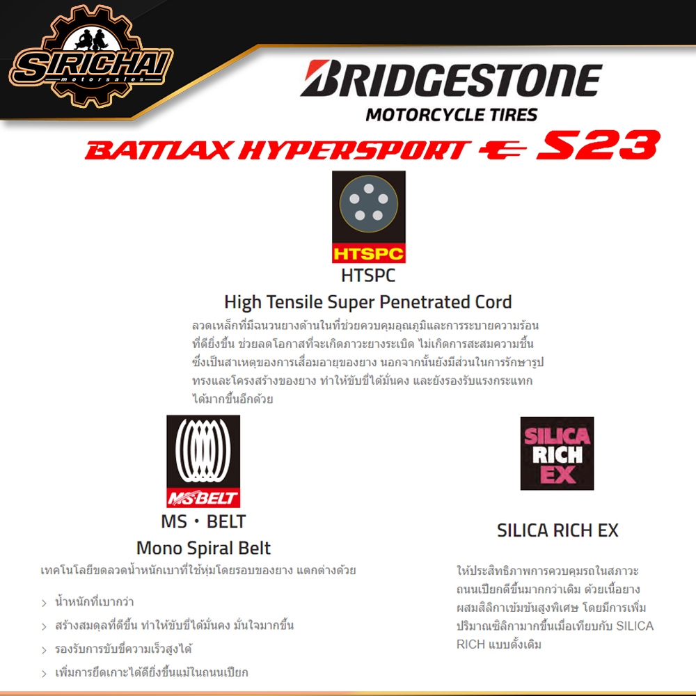 ฺBridgestone S23 ยาง สำหรับ XSR MT09 MT10 R6 R7 R1 / Ducati Monster / KTM / Triumph THRUXTON