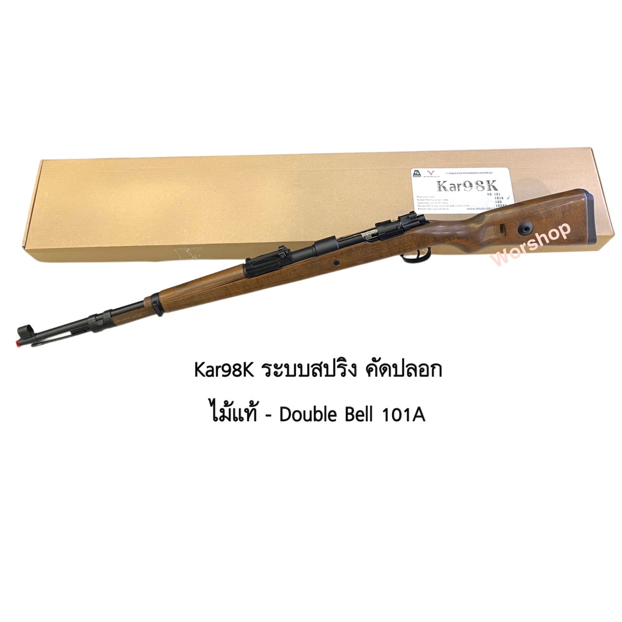 Kar98K ระบบสปริง คัดปลอก ไม้แท้ - Double Bell 101A
