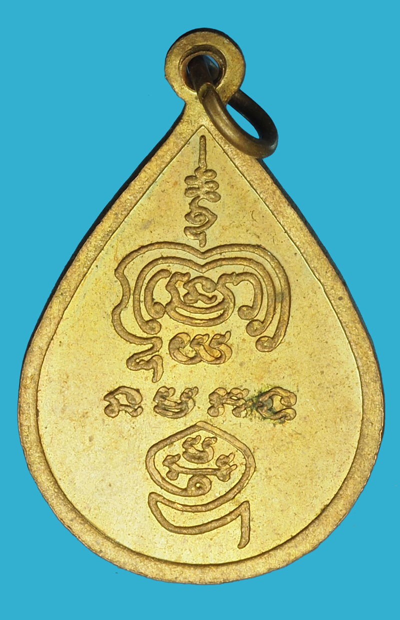 A966 เหรียญหลวงพ่อโต วัดป่าตาล ปี 2546 ลพบุรี เนื้อทองแดง 69