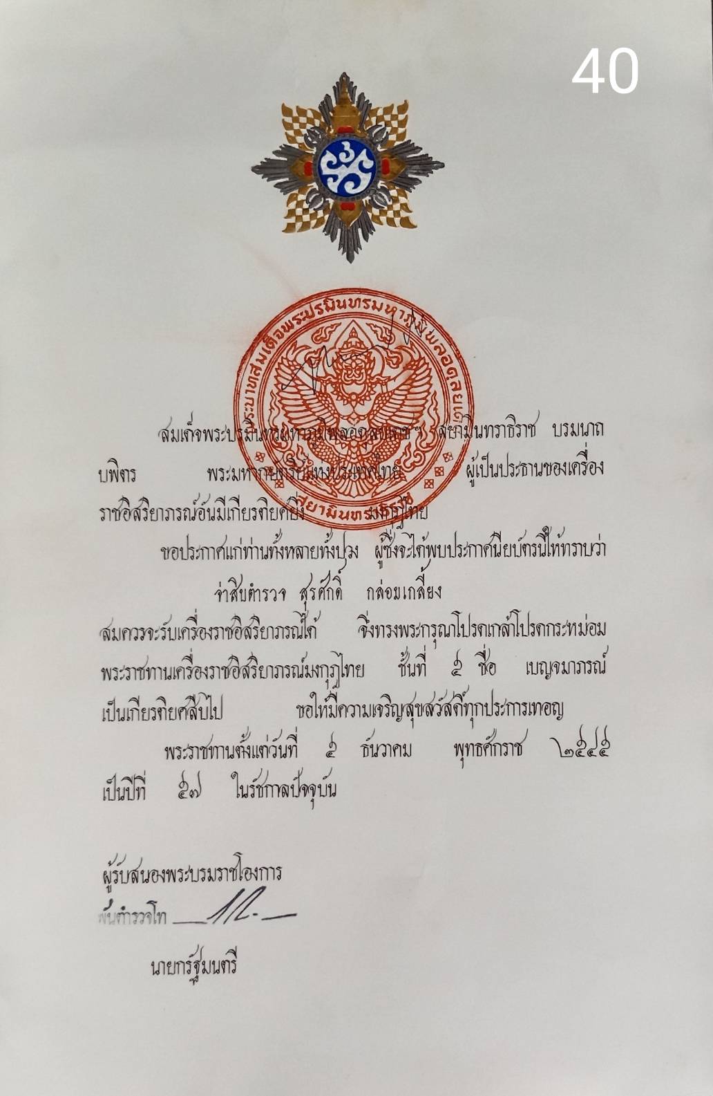 256.เอกสารเก่าพร้อมพระปรมาภิไธย"ภูมิพลอดุลยเดช ปร."