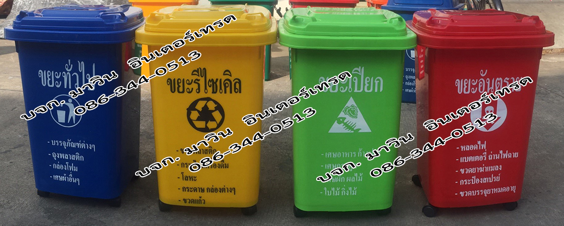 ถังขยะพรีเมี่ยม ความจุ 60 ลิตร ฝาเรียบ มีล้อเสริม