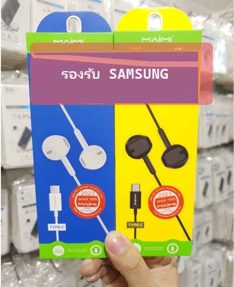 MAIMI H45 T-C (ใช้กับ Samsung ได้)