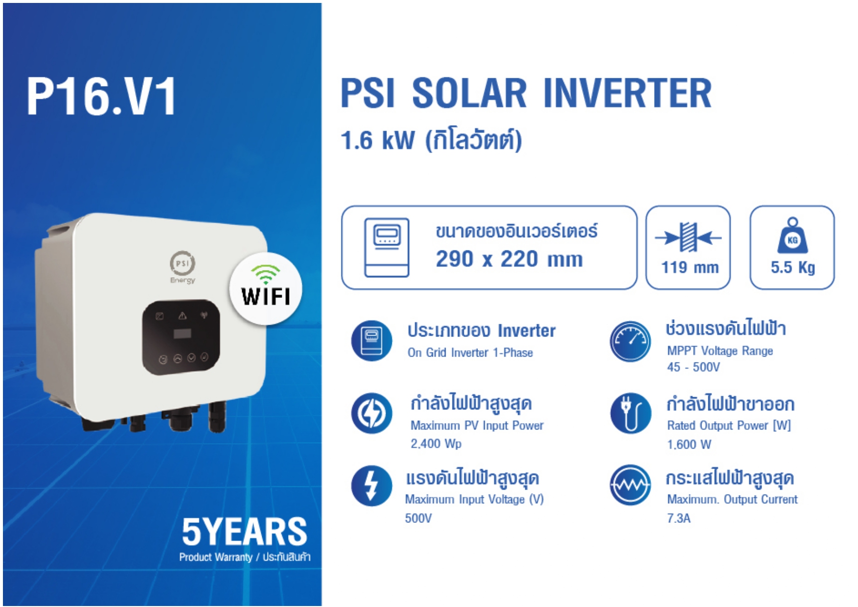 ชุดโซล่าเซลล์ PSI Free 2 Air ราคา 43,900.00 บาท พร้อมติดตั้ง