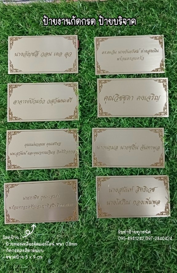 ป้ายทองเหลืองขัดแฮร์ไลน์ หนา 0.8mm กัดกรด ขนาด 5 x 9 cm
