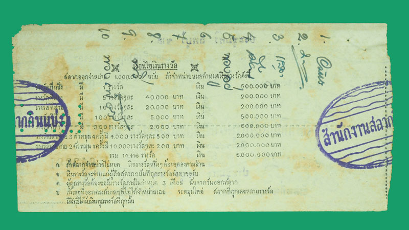 ก16 ล็อตเตอรี่ปี 2497