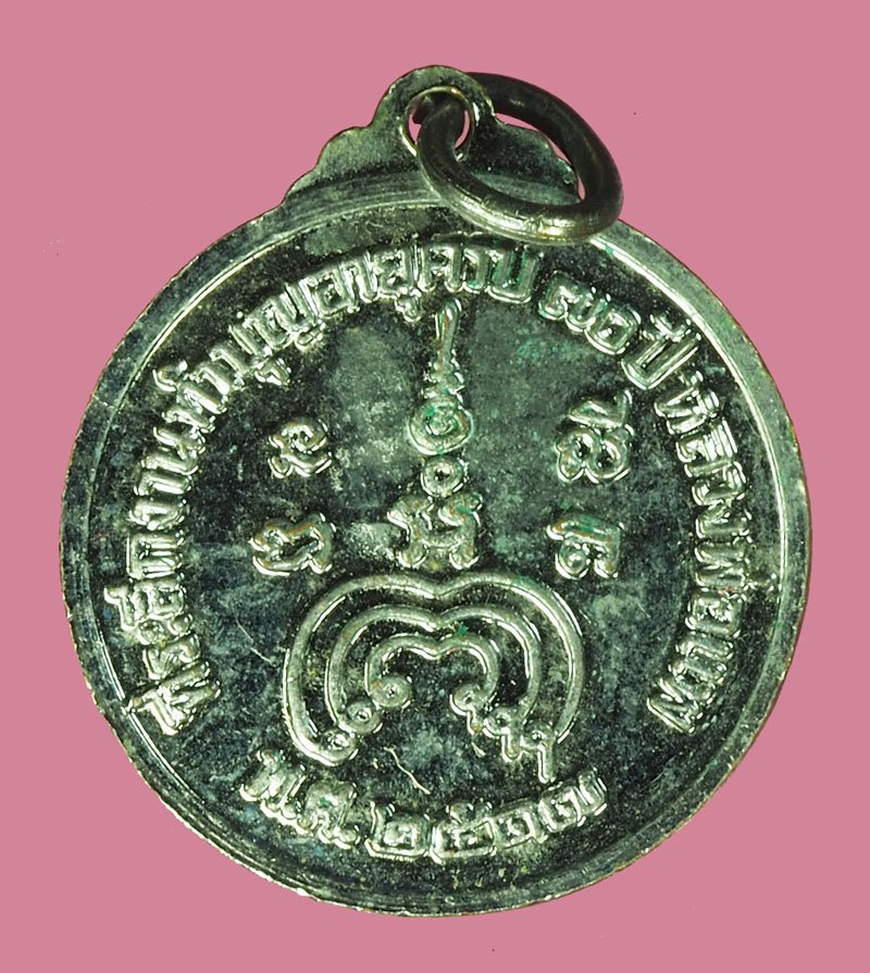 A5761 เหรียญหลวงพ่อแพ วัดพิกุลทอง สิงห์บุรี ปี 2517 ชุบนิเกิล 82