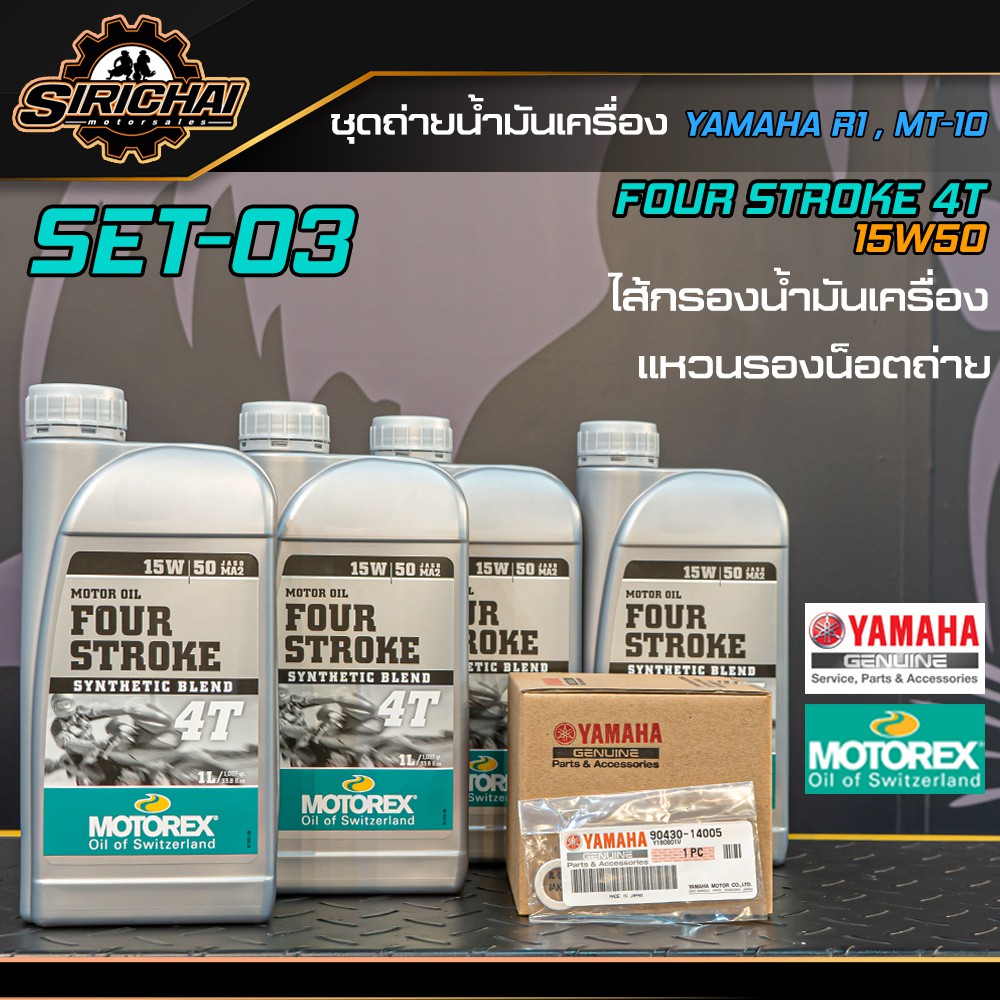 ชุดถ่ายน้ำมันเครื่อง R1 MT10 อะไหล่แท้ศูนย์100% ตรงรุ่น