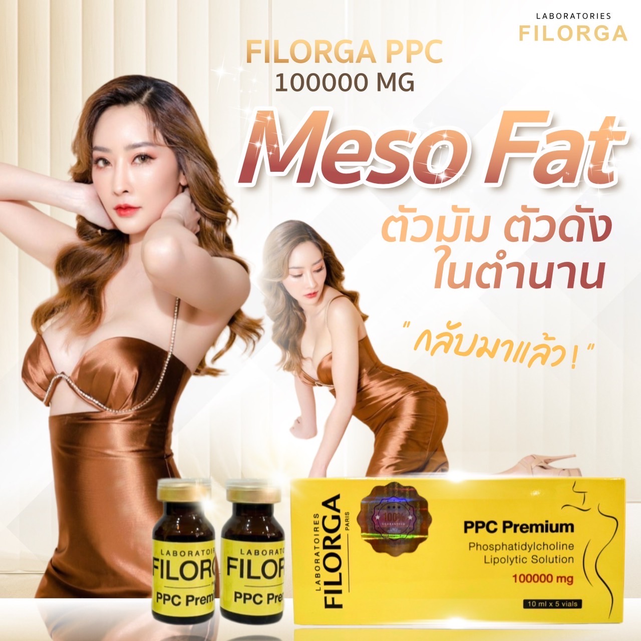 FILORGA PPC100000 MG สำเนา