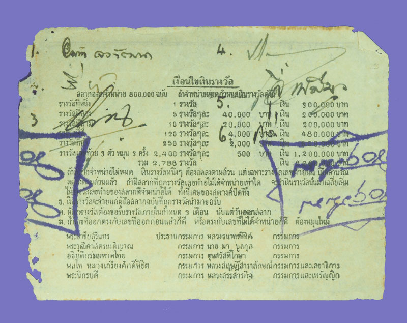 ก44 ล็อตเตอรี่ปี 2494