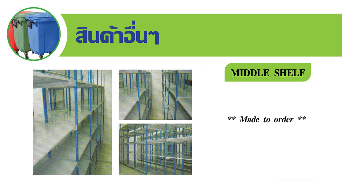 ชั้นวางสินค้า