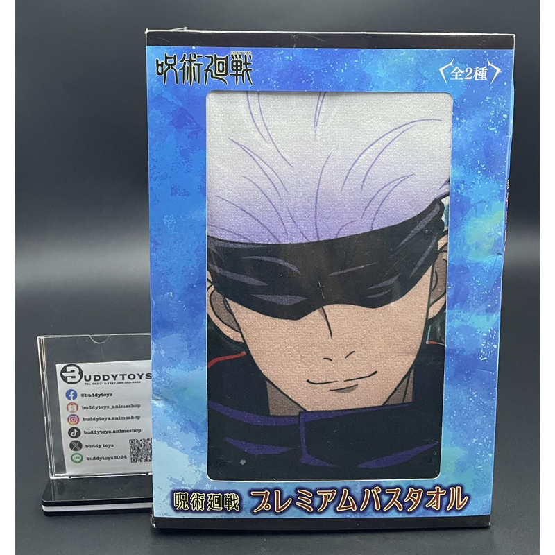 ผ้าขนหนู โกะโจ ซาโตรุ -มหาเวทย์ผนึกมาร[Jujutsu Kaisen Premium -Bath Towel- Satoru Gojo]