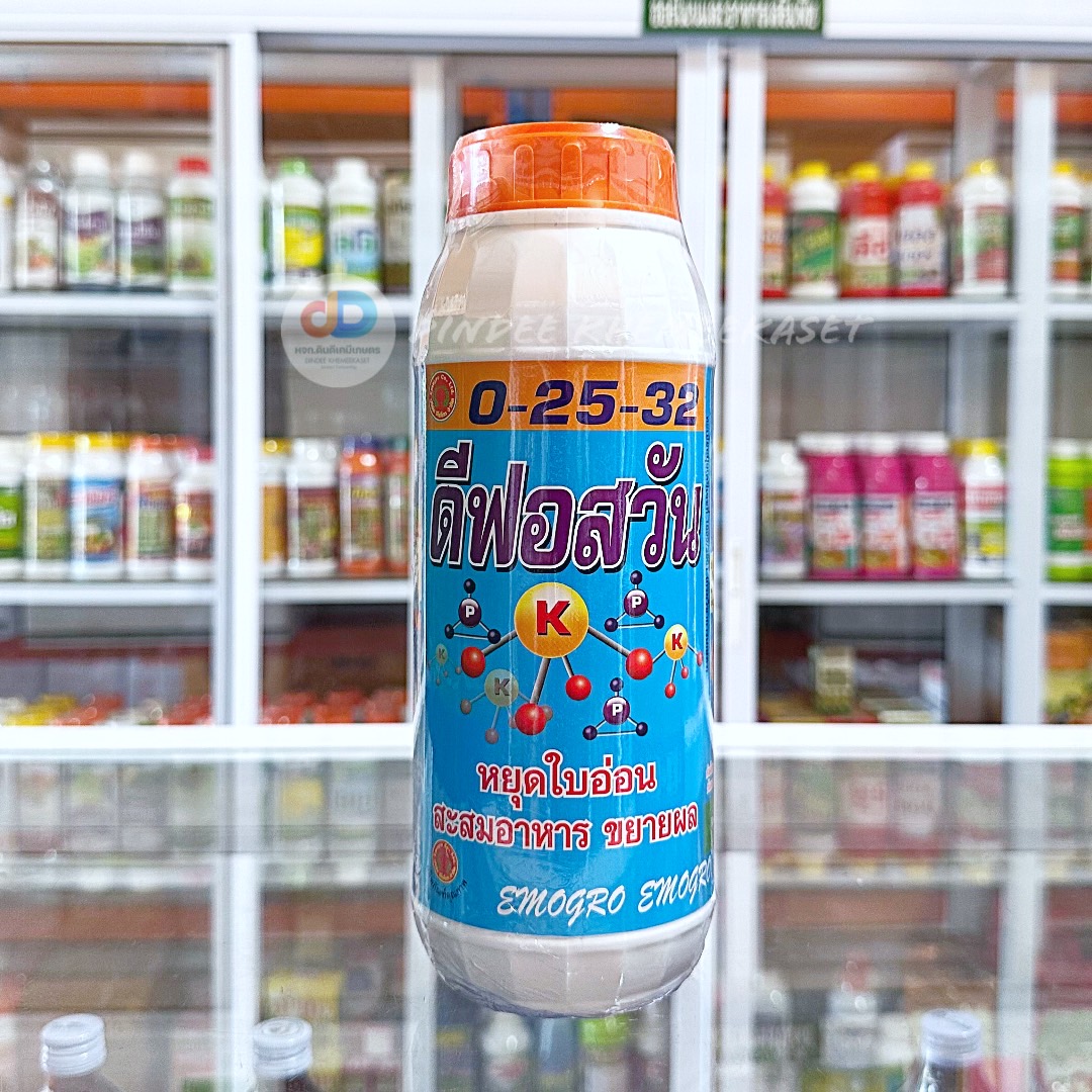 ปุ๋ยน้ำ 0-25-32 ดีฟอสวัน หยุดใบอ่อน สะสมอาหาร ขยายผล ขนาด 1 ลิตร