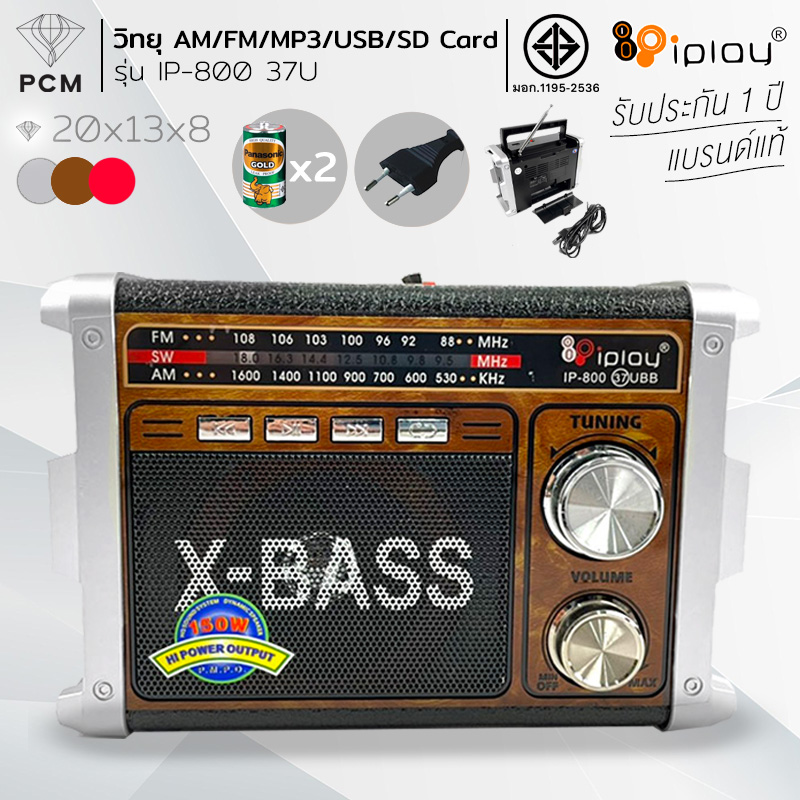 IPLAY (PCM) วิทยุ USB SD MP3 มีบลูทูธ มีไฟฉายในตัว รับ AM-FM รุ่น IP-800-37U