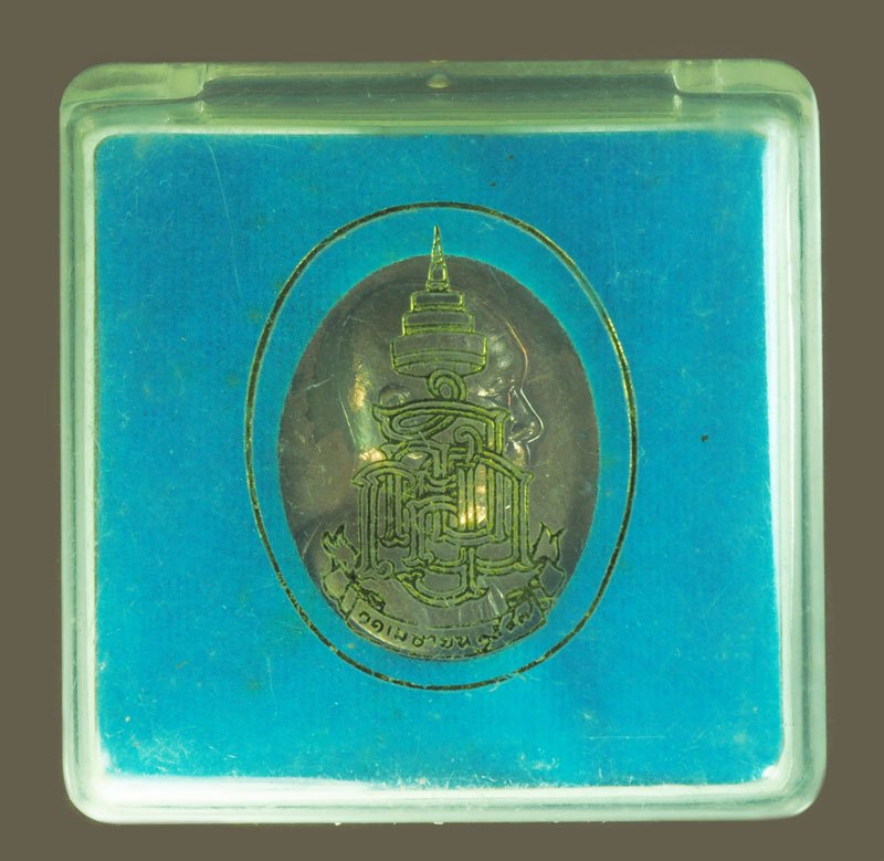 ขายแล้วA5705 เหรียญหันข้างสมเด็จญาณสังวร วัดบวรนิเวศ กรุงเทพ เนื้อทองแดง พร้อมกล่องเดิม 10