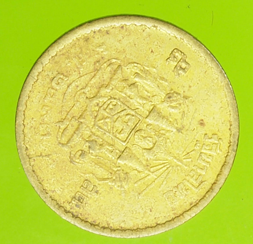 A191 เหรียญกษาปณ์ในหลวงรัชกาลที่ 9 ราคาหน้าเหรียญ 5 สตางค์ 5