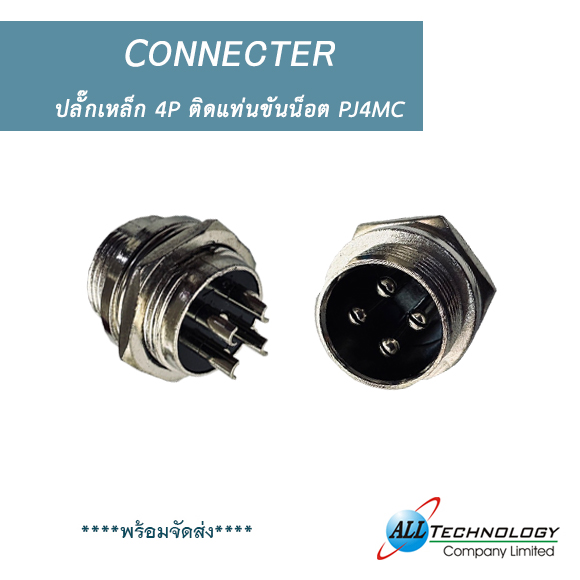 ปลั๊กเหล็ก 4P ติดแท่นขันน็อต PJ4MC