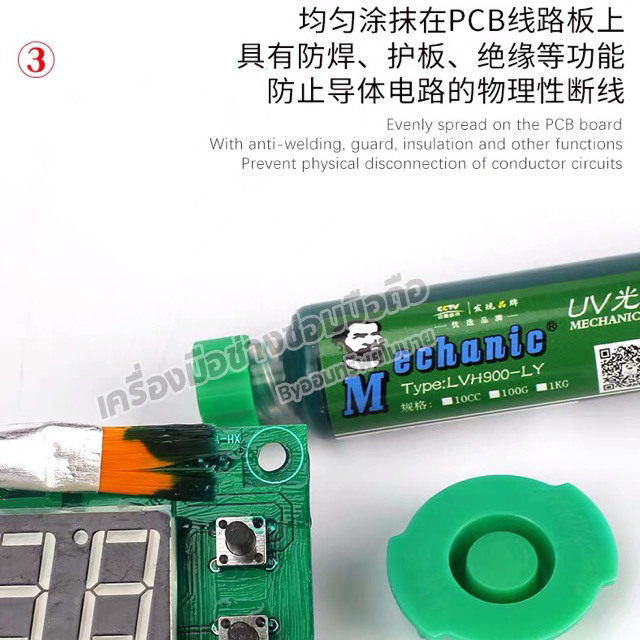 กาว UV Mechanic