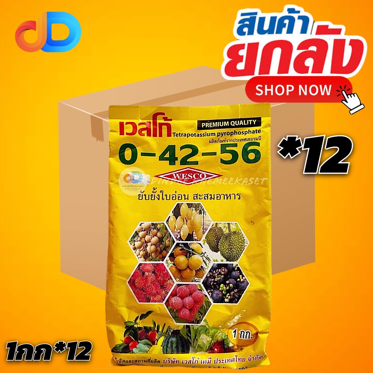 (ยกลัง 12 กก) 0-42-56 เวสโก้ ขนาด 1 กก ปุ๋ยเกล็ด สูตรยับยั้งใบอ่อน สะสมอาหาร ผลิตภัณฑ์จากประเทศเยอรมนี